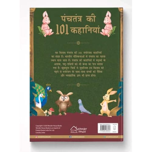Panchatantra Ki 101 Kahaniyan: Collection of Witty Moral Stories For Kids For Personality Development In Hindi 2