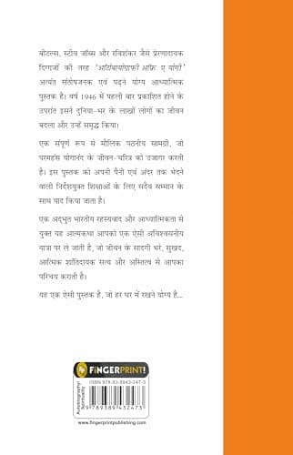 Autobiography of A Yogi (Hindi) 2