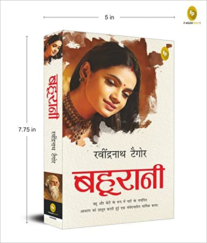 Bahurani (Hindi) 3