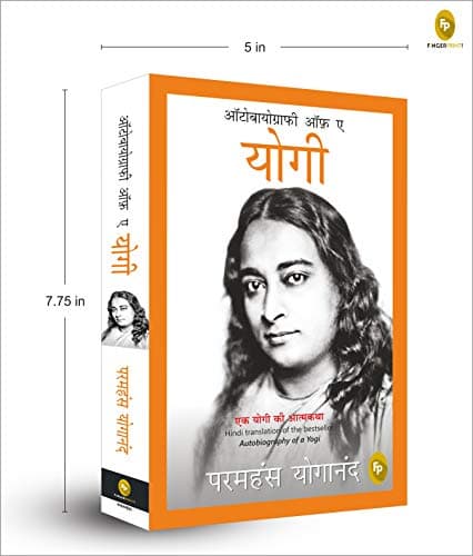 Autobiography of A Yogi (Hindi) 3