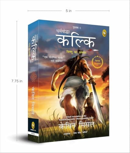 Dharmayoddha Kalki: Avatar of Vishnu- Book 1 (Hindi) 3
