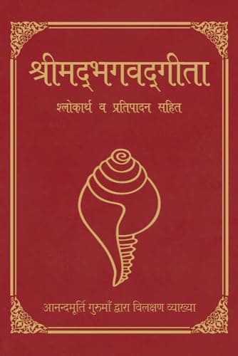 Shrimad Bhagavad Gita: Hindi, New Edition | Sacred Text for Self-Realization & Spiritual Enlightenment | Discover India's Ancient Vedic Wisdom | Timeless Religious Teachings (Hindi Edition)