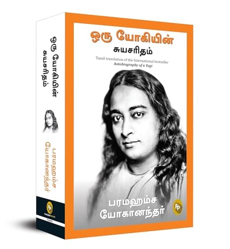 Autobiography of A Yogi (Tamil)