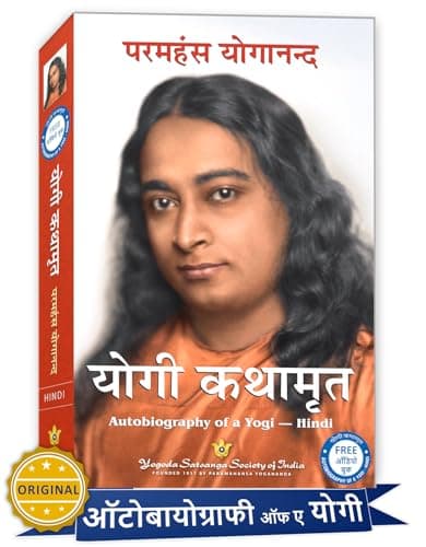 Autobiography of a Yogi in Hindi | Yogi Kathamrit | Ek Yogi Ki Atmakatha | Paramahansa Yogananda Hindi | Yogi Book