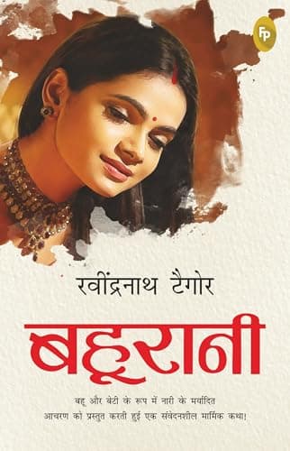 Bahurani (Hindi)