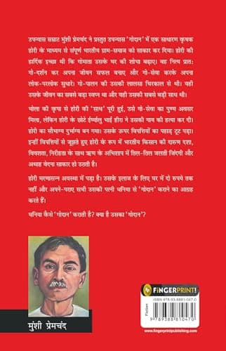 Godaan (Hindi) 2