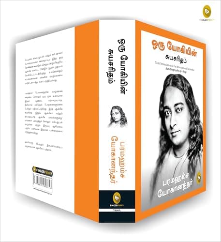 Autobiography of A Yogi (Tamil) 4