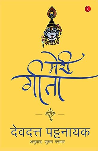 Meri Gita (Hindi Edition)