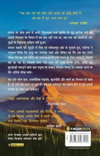Dharmayoddha Kalki: Avatar of Vishnu- Book 1 (Hindi) 2