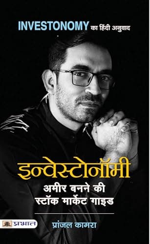 INVESTONOMY: Ameer Banane ki Stock Market Guide (Hindi Edition)