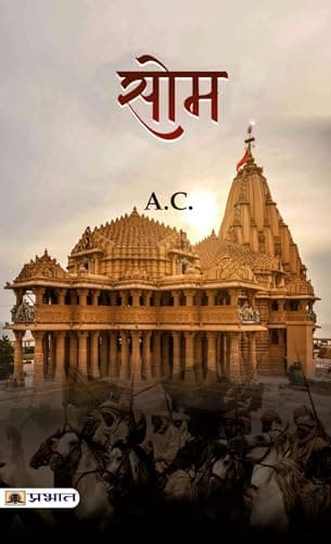 Somnath: The Enigma of Somnath by Acharya Chatursen (Hindi Edition)