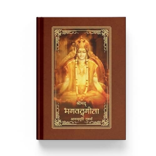 Shrimad Bhagavad Gita (Hindi, Premium Hardcover Edition) - Sacred Text for Self-Realization & Spiritual Enlightenment | Discover India's Ancient Vedic Wisdom