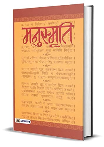 MANUSMRITI (Hindi Edition)