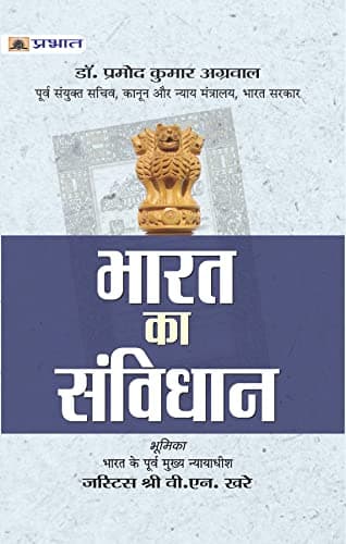 BHARAT KA SAMVIDHAN (Hindi Edition)