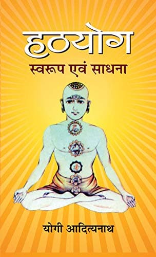 HathYog: Swaroop Evam Sadhna (Hindi Edition)