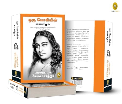 Autobiography of A Yogi (Tamil) 5