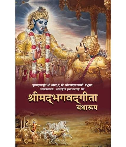 Shrimad Bhagwat Geeta Yatharoop (Hindi Edition)