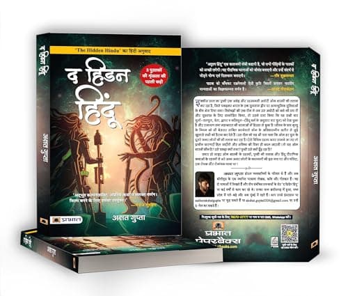 The Hidden Hindu Part - 1 (Hindi Translation of The Hidden Hindu) Paperback 3
