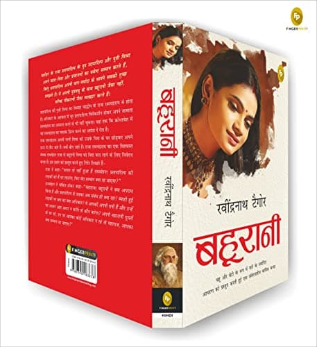 Bahurani (Hindi) 4