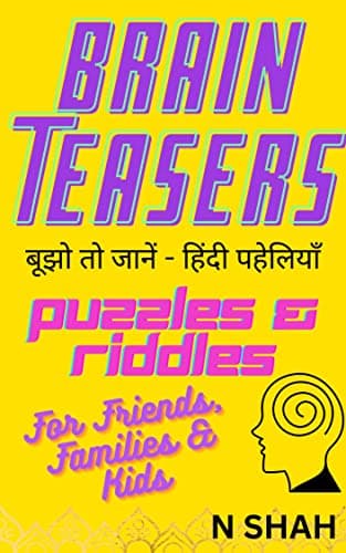 बुझो तो जानें - हिंदी पहेलियाँ | Brain Teasers, Puzzles & Riddles book for friends, families, adults and children of 6+ age | Challenge your mind with ... Travel book | Party book (Hindi Edition)