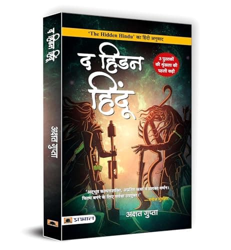 The Hidden Hindu Part - 1 (Hindi Translation of The Hidden Hindu) Paperback