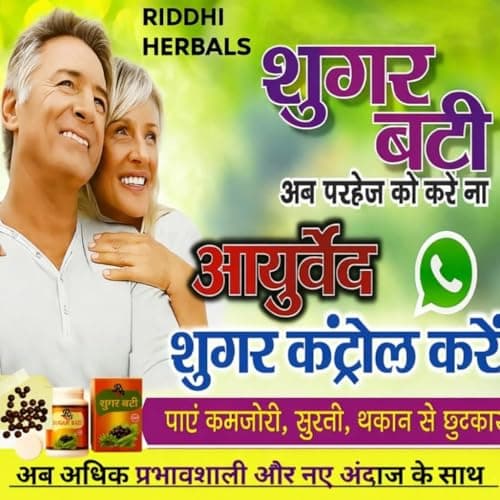 RH Sugar Bati Ayurvedic Tablets Pack of 2 Bottles (40 Tablets Each) | Herbal Supplement for Daily Wellness Support | Traditional Herbal Formula Tablets | Ayurvedic Health Supplement for Men and Women 3