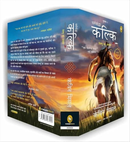 Dharmayoddha Kalki: Avatar of Vishnu- Book 1 (Hindi) 4