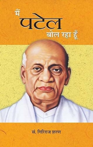 Main Patel Bol Raha Hoon (Hindi)