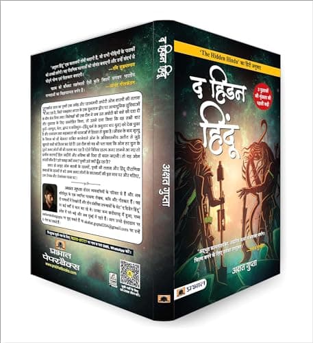 The Hidden Hindu Part - 1 (Hindi Translation of The Hidden Hindu) Paperback 2