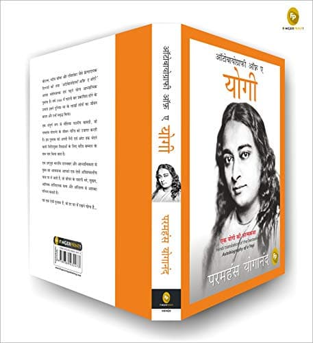 Autobiography of A Yogi (Hindi) 4
