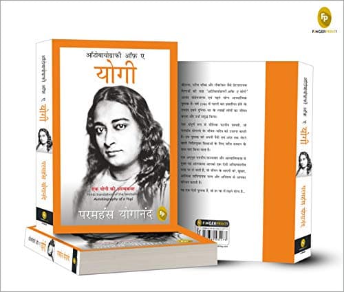 Autobiography of A Yogi (Hindi) 5