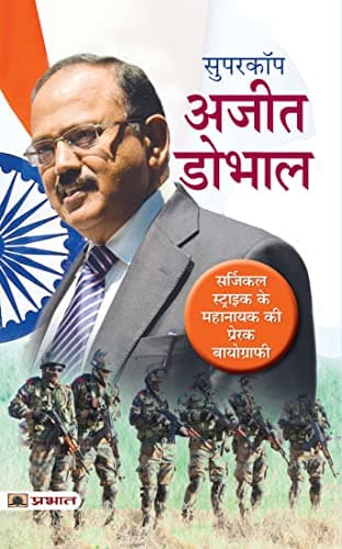 Supercop Ajit Doval (Hindi Edition)
