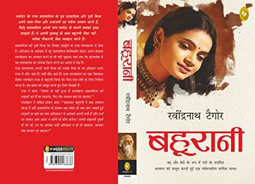Bahurani (Hindi) 2