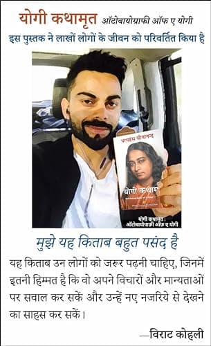 Autobiography of a Yogi in Hindi | Yogi Kathamrit | Ek Yogi Ki Atmakatha | Paramahansa Yogananda Hindi | Yogi Book 2