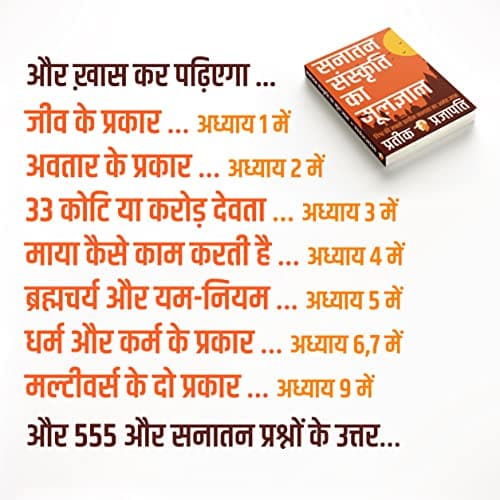 B.O.S.S (Hindi Version) Basics of Sanatan Sanskriti सनातन संस्कृति का मूलज्ञान 5