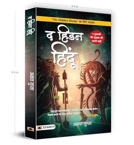 The Hidden Hindu Part - 1 (Hindi Translation of The Hidden Hindu) Paperback 5