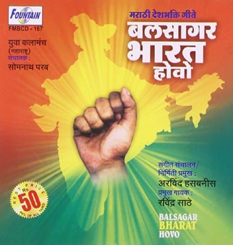 Balsagar Bharat Hovo
