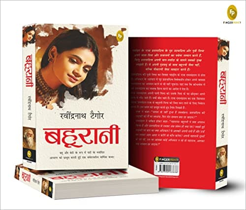Bahurani (Hindi) 5
