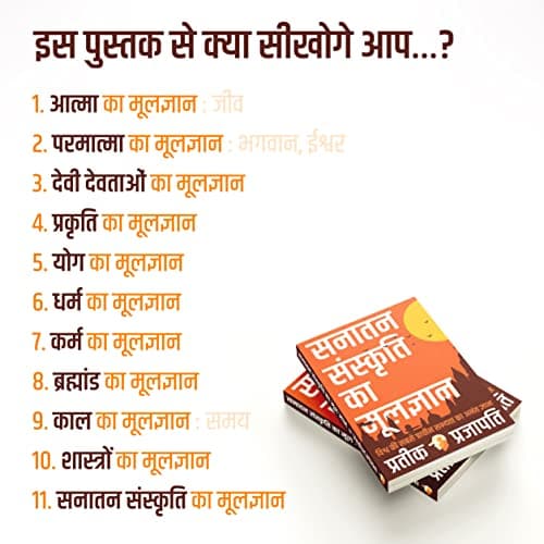 B.O.S.S (Hindi Version) Basics of Sanatan Sanskriti सनातन संस्कृति का मूलज्ञान 2