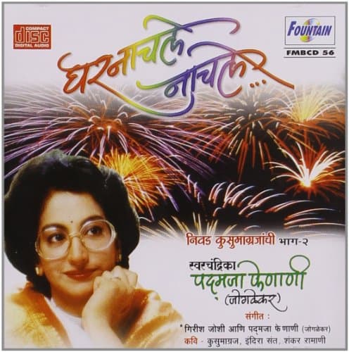 Ghar Nachle Nachle