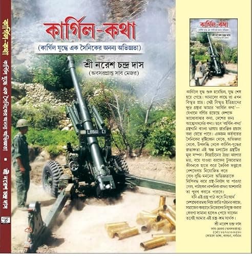 Kargil Kotha (Bengali Version)