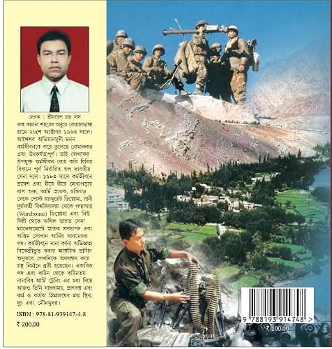 Kargil Kotha (Bengali Version) 2