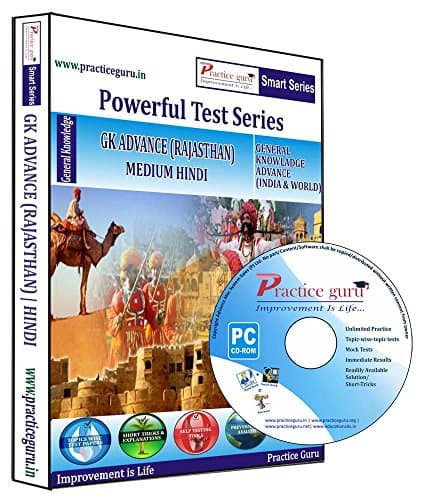 Practice Guru GK Advance (India and World) Test Series (CD) [CD-ROM]