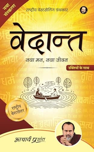 Vedanta (Hindi): वेदान्त by Acharya Prashant | Vedantic Wisdom for Clarity, Peace & Right Living (Hindi Edition)