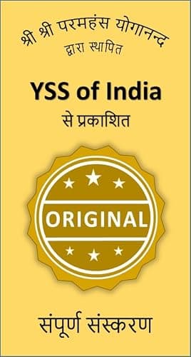 Autobiography of a Yogi in Hindi | Yogi Kathamrit | Ek Yogi Ki Atmakatha | Paramahansa Yogananda Hindi | Yogi Book 4