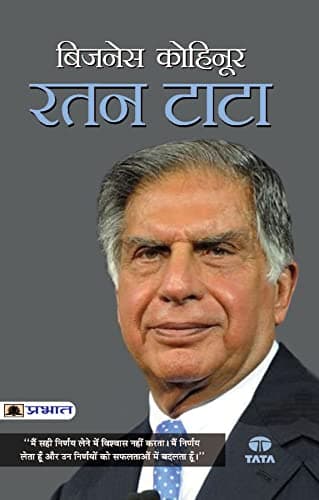 Business Kohinoor : Ratan Tata (Hindi)