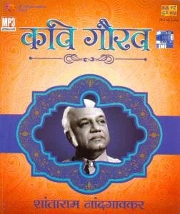 Kavi Gaurav - Shantaram Nandgaokar